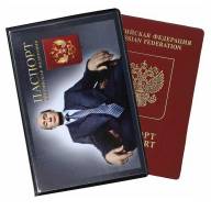 A-019 Обложка на паспорт &quot;Путин&quot; (ПВХ) - A-019 Обложка на паспорт "Путин" (ПВХ)