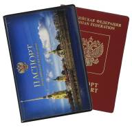 A-021 Обложка на паспорт &quot;СПБ&quot; (ПВХ) - A-021 Обложка на паспорт "СПБ" (ПВХ)