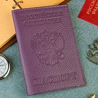 A-100 Обложка на паспорт (герб мал./нат. кожа) - A-100 Обложка на паспорт (герб мал./нат. кожа)
